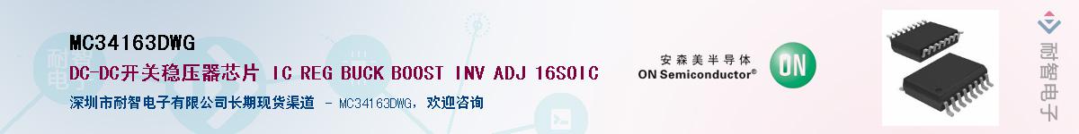 MC34163DWG��Ӧ��-���ǵ���