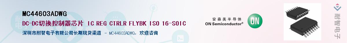MC44603ADWG��Ӧ��-���ǵ���