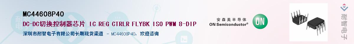 MC44608P40��Ӧ��-���ǵ���