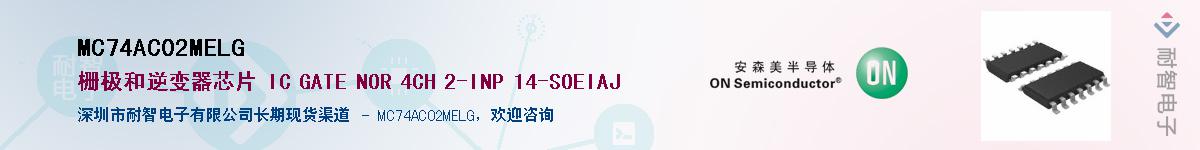 MC74AC02MELGӦ-ǵ