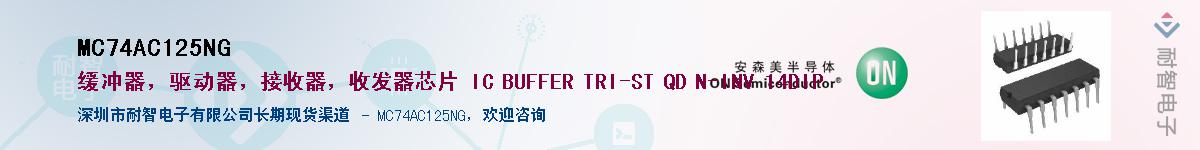 MC74AC125NGӦ-ǵ