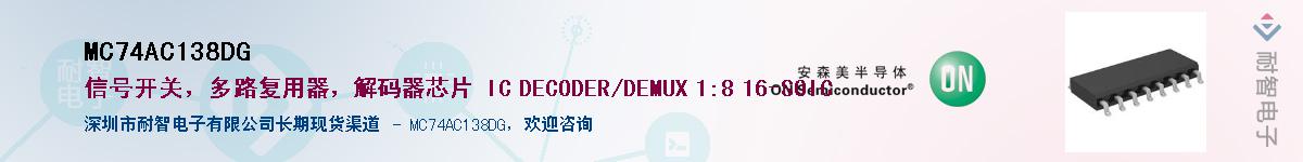 MC74AC138DG��Ӧ��-���ǵ���