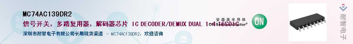 MC74AC139DR2��Ӧ��-���ǵ���