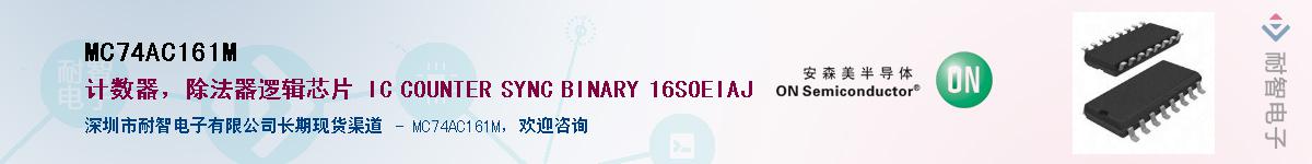 MC74AC161M��Ӧ��-���ǵ���