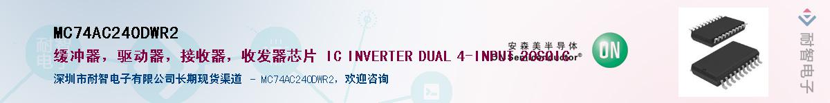 MC74AC240DWR2Ӧ-ǵ