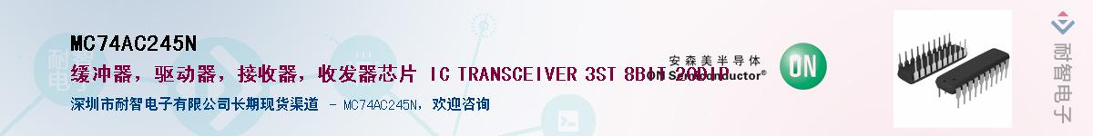 MC74AC245N��Ӧ��-���ǵ���