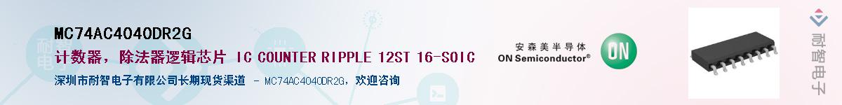 MC74AC4040DR2G��Ӧ��-���ǵ���