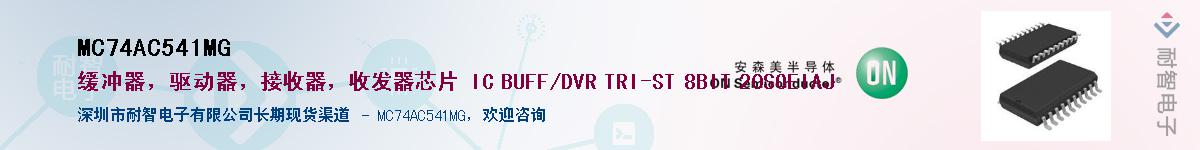 MC74AC541MGӦ-ǵ