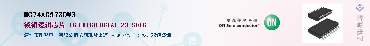 MC74AC573DWGӦ-ǵ