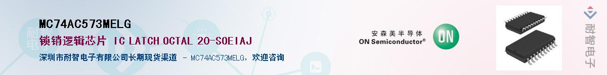 MC74AC573MELGӦ-ǵ