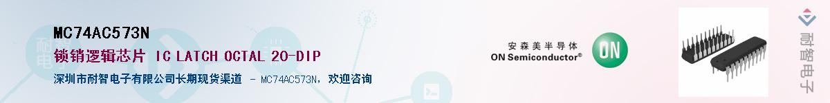 MC74AC573NӦ-ǵ