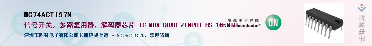 MC74ACT157NӦ-ǵ