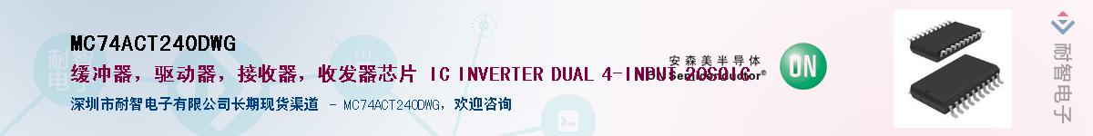 MC74ACT240DWGӦ-ǵ