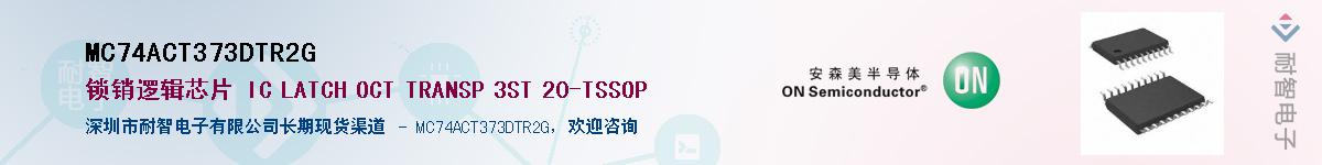 MC74ACT373DTR2GӦ-ǵ