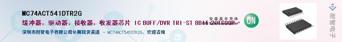 MC74ACT541DTR2GӦ-ǵ