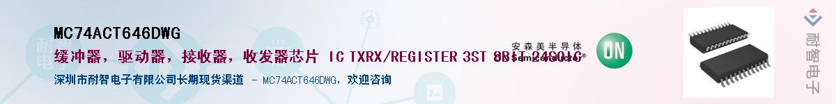 MC74ACT646DWGӦ-ǵ