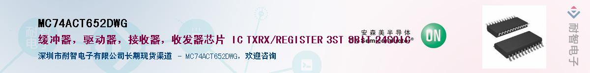 MC74ACT652DWGӦ-ǵ