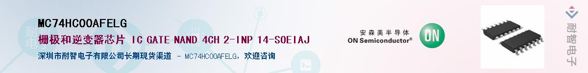 MC74HC00AFELGӦ-ǵ