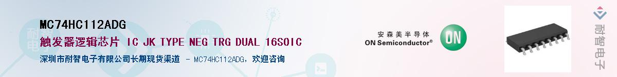 MC74HC112ADGӦ-ǵ
