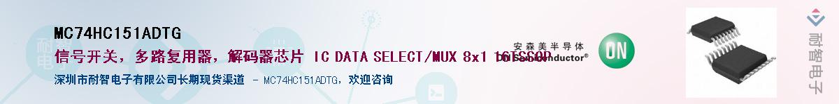 MC74HC151ADTG��Ӧ��-���ǵ���