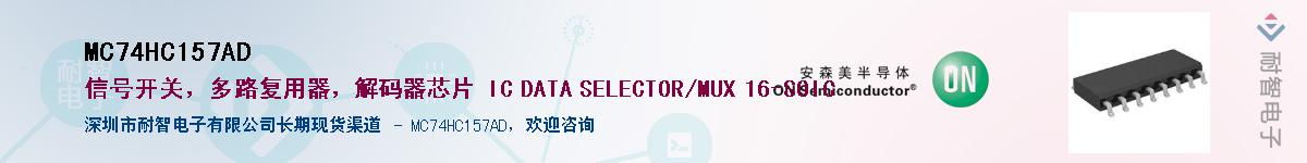 MC74HC157AD��Ӧ��-���ǵ���