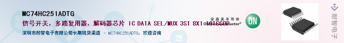 MC74HC251ADTG��Ӧ��-���ǵ���