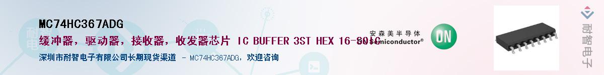 MC74HC367ADGӦ-ǵ