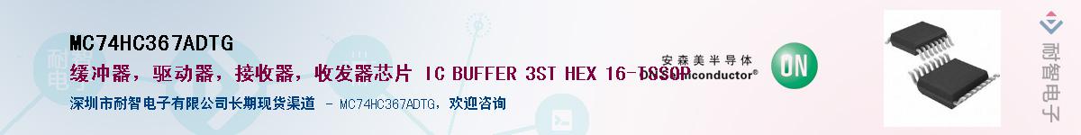 MC74HC367ADTGӦ-ǵ