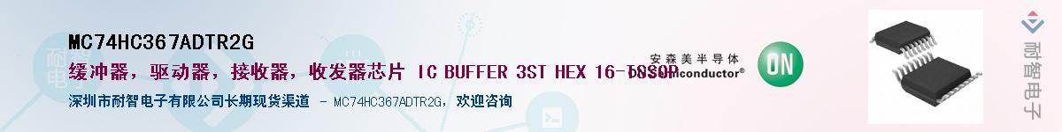 MC74HC367ADTR2GӦ-ǵ