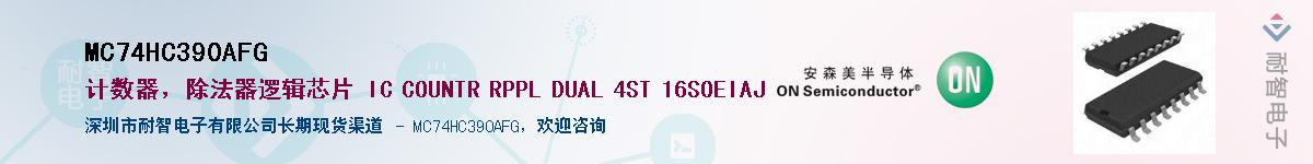 MC74HC390AFG��Ӧ��-���ǵ���