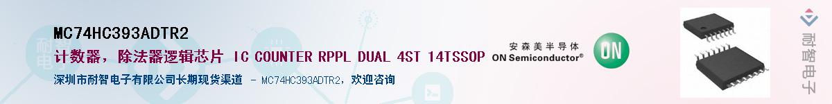 MC74HC393ADTR2��Ӧ��-���ǵ���