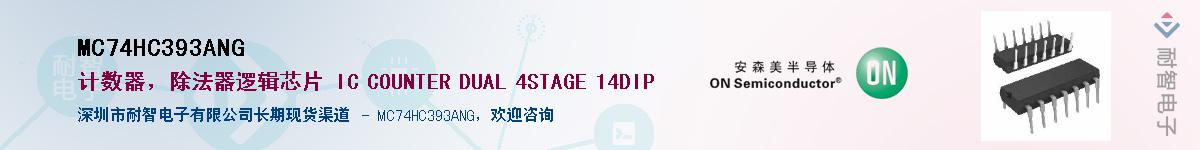 MC74HC393ANG��Ӧ��-���ǵ���