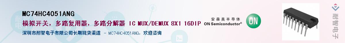 MC74HC4051ANG��Ӧ��-���ǵ���