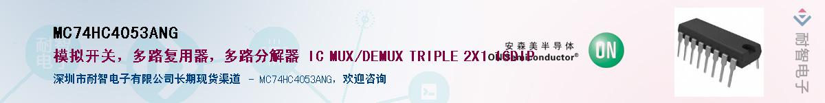 MC74HC4053ANG��Ӧ��-���ǵ���