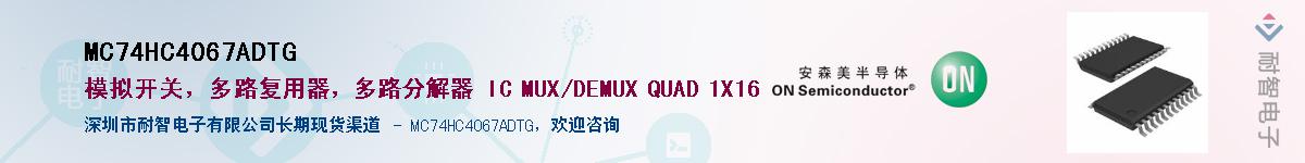 MC74HC4067ADTG��Ӧ��-���ǵ���