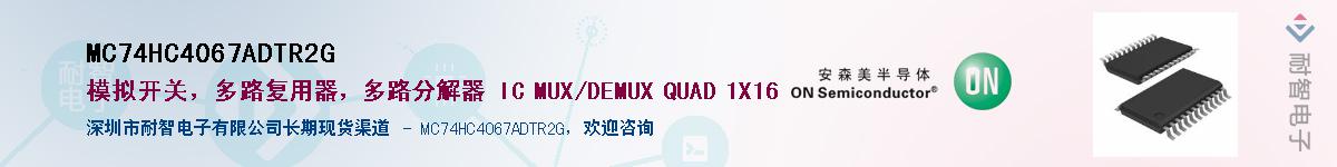 MC74HC4067ADTR2G��Ӧ��-���ǵ���