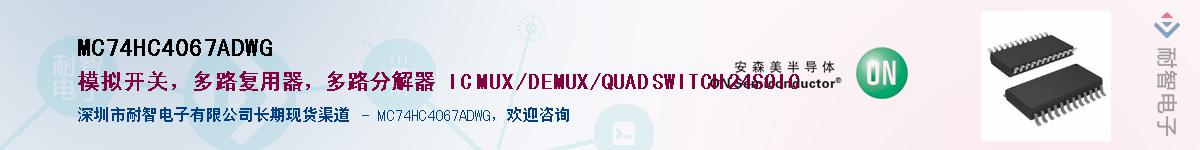 MC74HC4067ADWG��Ӧ��-���ǵ���