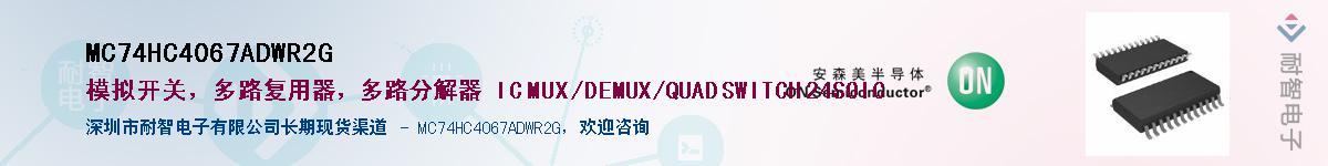 MC74HC4067ADWR2G��Ӧ��-���ǵ���