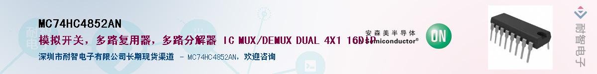 MC74HC4852AN��Ӧ��-���ǵ���