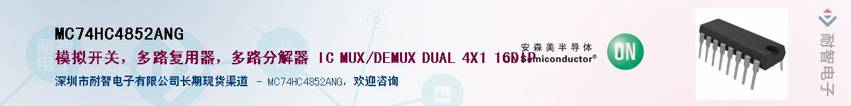 MC74HC4852ANG��Ӧ��-���ǵ���