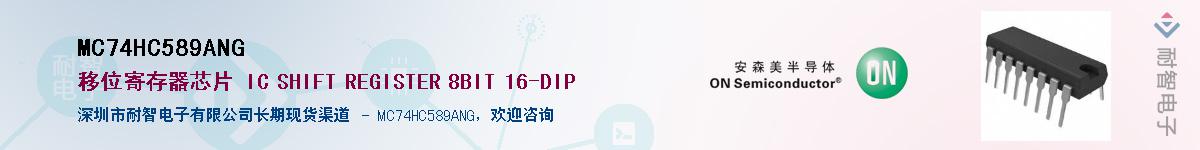 MC74HC589ANGӦ-ǵ