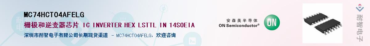 MC74HCT04AFELGӦ-ǵ