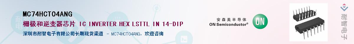 MC74HCT04ANGӦ-ǵ