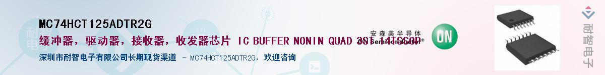MC74HCT125ADTR2GӦ-ǵ