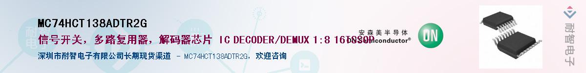 MC74HCT138ADTR2G��Ӧ��-���ǵ���