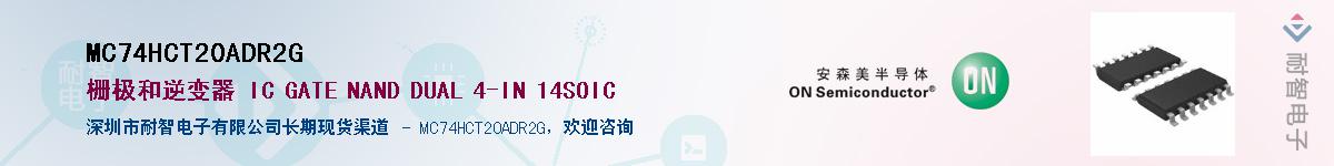 MC74HCT20ADR2G��Ӧ��-���ǵ���