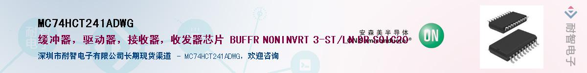 MC74HCT241ADWGӦ-ǵ