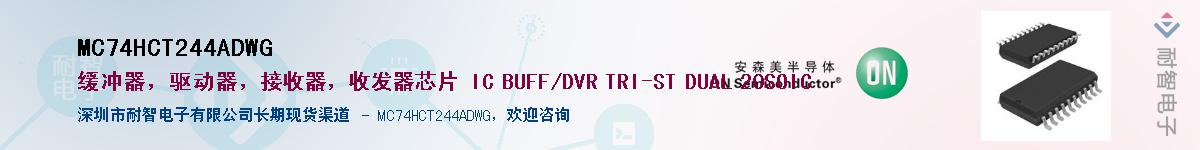 MC74HCT244ADWGӦ-ǵ