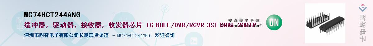 MC74HCT244ANGӦ-ǵ