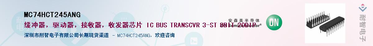 MC74HCT245ANGӦ-ǵ